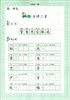2020新版 写字钢笔字3年级下册/三年级第二学期 语文课本同步写字教材字帖钢笔字语文写字本练字贴 人民教育出版社 商品缩略图3