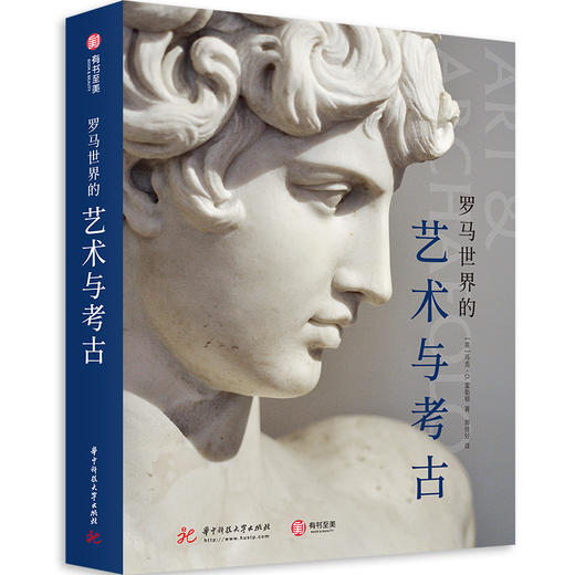 罗马世界的艺术与考古 商品图0