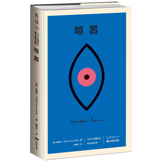 喧嚣 卡夫卡中短篇作品德文直译全集 商品图0