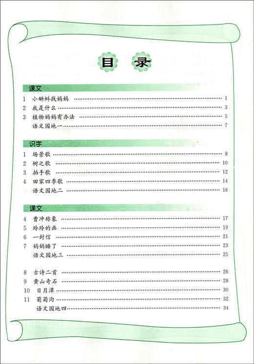 2020新版 写字二年级上册/2年级第一学期 铅笔字 小学生铅笔字练习字帖 配合语文教科书 部编版教材同步配套字帖 人民教育出版社 商品图2