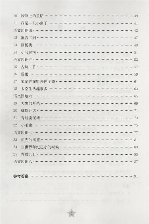 全新版 交大之星 课后精练卷 部编版语文 2年级下册/二年级第二学期 配新人教版统编教材 与人教版统编教材配套使用 商品图2