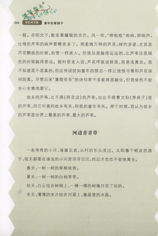 正版 安武林文集 童年的菜园子 部编版统编教材阅读书籍 曹文轩 倾情 上海大学出版社 商品图3