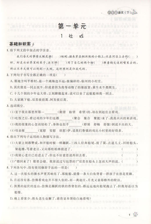 钟书金牌上海作业 部编版 语文 8年级下册/八年级下语文第二学期 上海初中初二教辅 中学教辅读物课外资料书课后练习讲解提高 商品图3