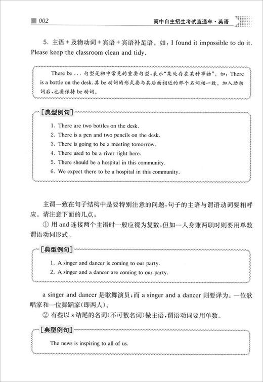 新版高中自主招生考试直通车 英语 第三版 初升高 上海交通大学出版社 初中升高中学习资料 重点高中自主招生复习用书 商品图4