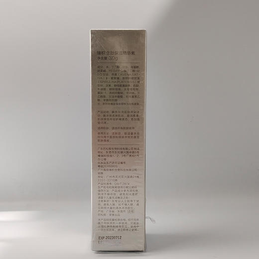 臻积生肽保湿精华素30g滋养补水 紧致提升深层补水 商品图4