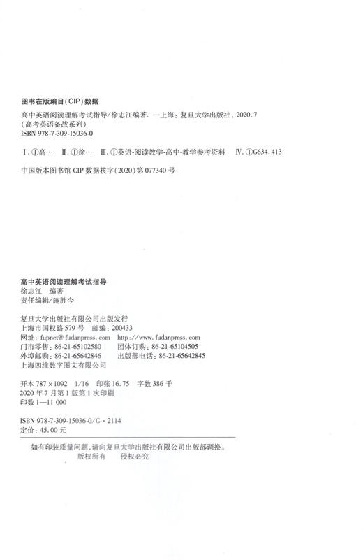 高中英语阅读理解考试指导 阅读篇 125篇精选语篇 复旦大学出版社 高考英语阅读专项训练 高一高二高三学生适用 商品图1