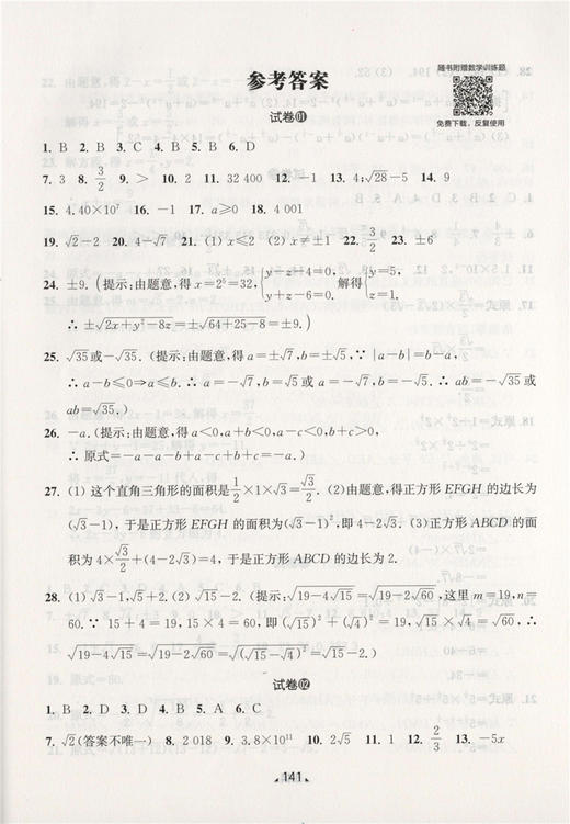 跟着名师学数学 单元测试卷 数学七年级第二学期/7年级下 含答案 名校名师上海二期课改教材配套 上海教育出版社 商品图4
