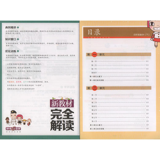 新教材完全解读 小学四年级数学下册 小学教辅读物 4年级/四年级下 小学数学 下学期新课标 教辅  钟书正版辅导书 商品图2