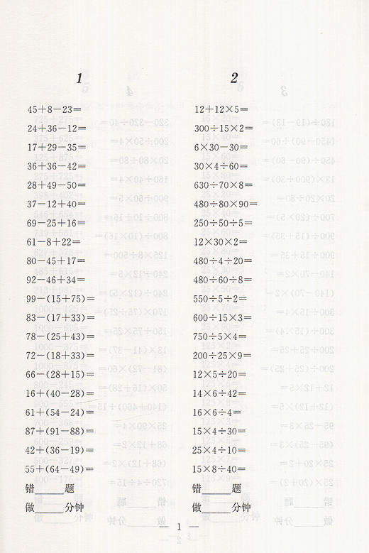 小学数学新标准口算练习册4年级下/四年级下第二学期小学生口算心算速算练习本练习册新课标上海版教材配套同步辅导上海教育出版社 商品图2