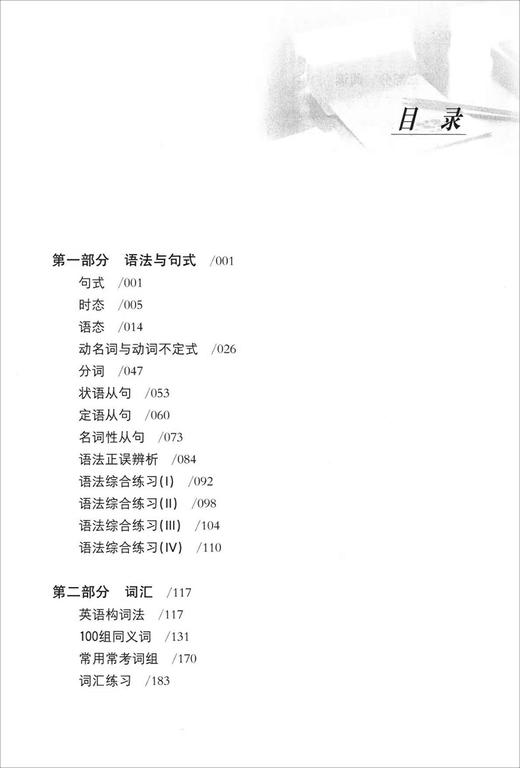 新版高中自主招生考试直通车 英语 第三版 初升高 上海交通大学出版社 初中升高中学习资料 重点高中自主招生复习用书 商品图2