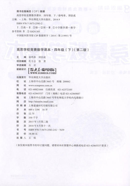 高思学校竞赛数学课本四年级下册 高思数学 新概念奥林匹克数学丛书/华罗庚金杯教材小学4年级下奥数课本 华东师范大学出版社 商品图1