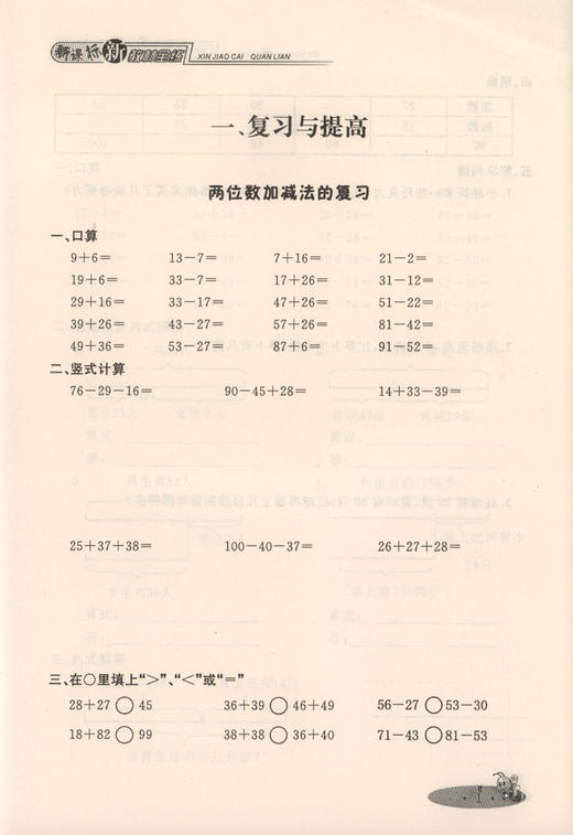 钟书金牌正版辅导书 新教材全练 数学 2年级/二年级上 小学2年级上学期上册 新课标常备提升学习效率 商品图3