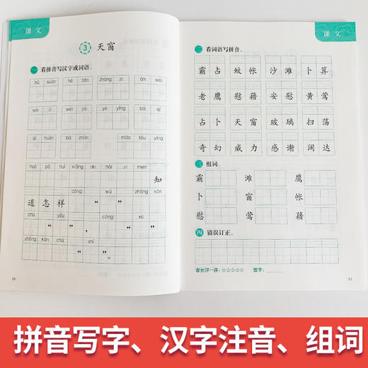 新编同步默写训练 部编版 4年级下册/四年级第二学期 语文 同济大学出版社 新编上海语文教材同步听默写训练 语文默写助手 商品图2