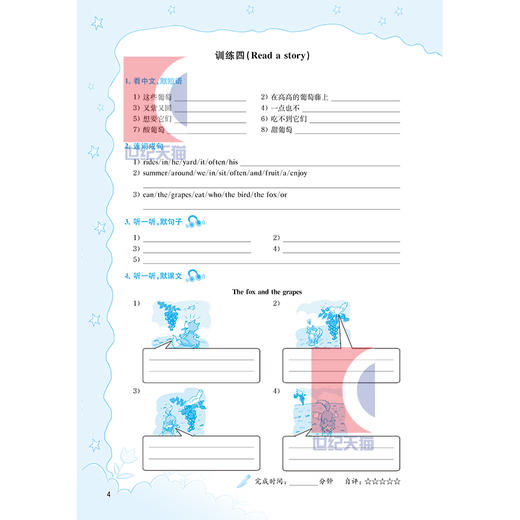 牛津英语家默本 四年级第二学期 牛津英语同步课堂 4年级下 四年级下第2学期 正版小学教辅教材 上海教育出版社 世纪外教 商品图3
