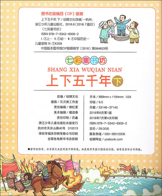 七彩童书坊 中华上下五千年下 注音拼音 儿童版国学经典儿童书籍6-7-8-10-12岁写给儿童的中国历史少儿读物图书小学生课外阅读书籍 商品图1
