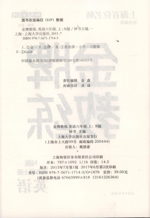 钟书金牌 全新正版 金牌教练 英语 6年级上/六年级上 英语上册 N版（第一学期）上海百位名师联袂编写 附赠课时练习单元期中期末 商品图1