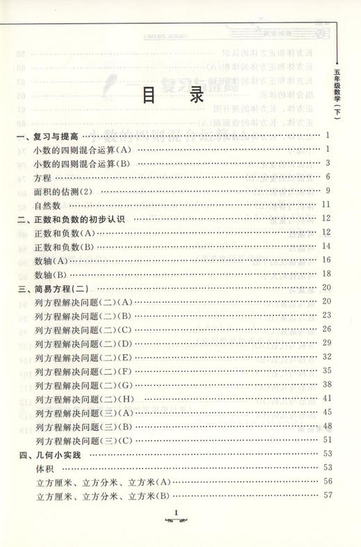 钟书金牌教材金练新课标 5/五年级数学(下)（书+卷）下学期新课标 教辅 钟书正版辅导书 商品图1