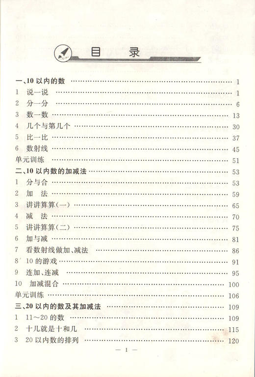 新教材全解 数学 1年级上/一年级第一学期 第3/三次修订 钟书金牌教辅新课标常备教辅 小学教辅课外辅导读物 上海大学出版社 商品图2