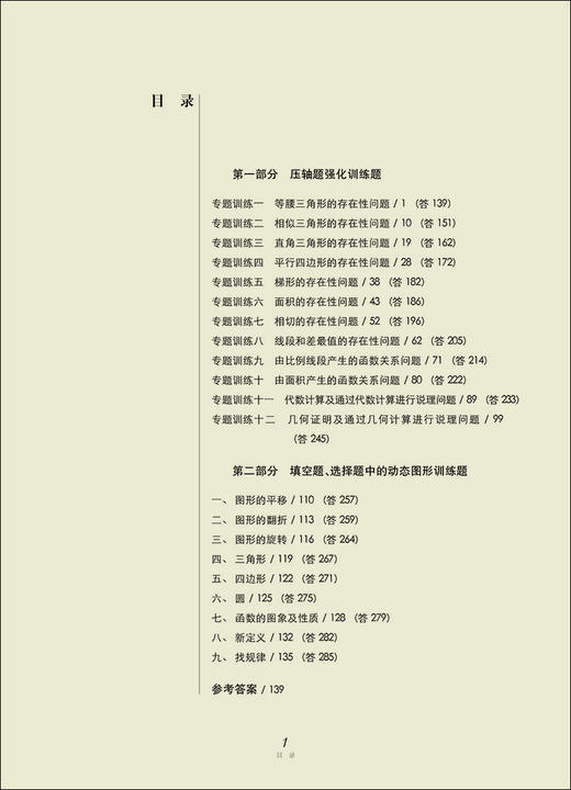 2021版 挑战压轴题 中考数学 强化训练篇 含答案 初中初一初二初三数学教材配套讲解 七八九年级真题模拟训练 华东师范大学出版社 商品图3