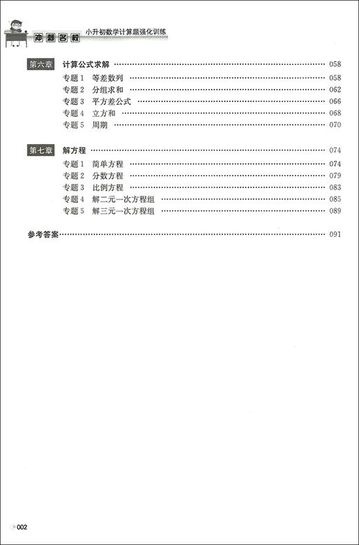 交大之星 冲刺名校 小升初数学计算题强化训练 典型题强化训练 小升初完美衔接 视频讲解典型题 上海交通大学出版社 商品图3