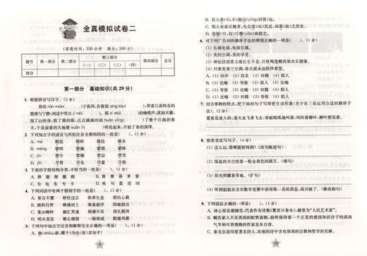 交大之星 直通上海名校小升初全真模拟试卷 语文 商品图2