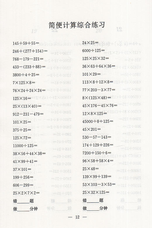 小学数学新标准口算练习册4年级下/四年级下第二学期小学生口算心算速算练习本练习册新课标上海版教材配套同步辅导上海教育出版社 商品图3
