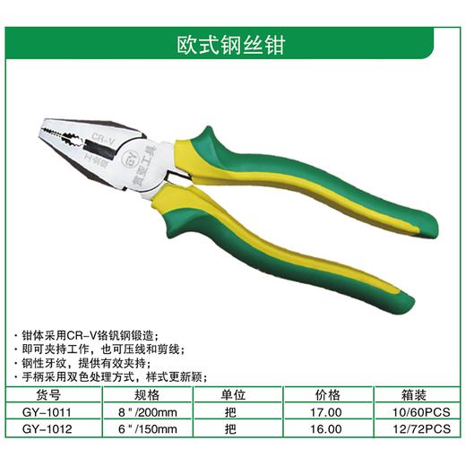 贯亚欧式钢丝钳 商品图1