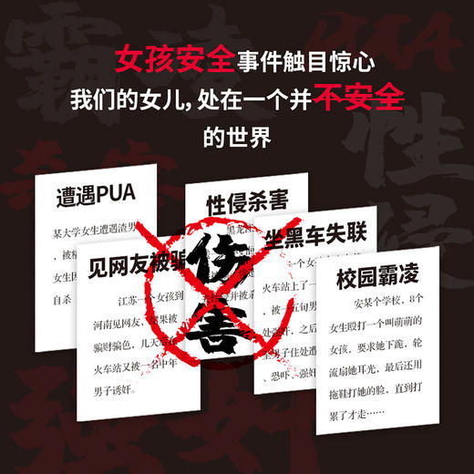 【热售30万册】《女孩，你要学会保护自己》（升级版4册）|  五星好评高达3万条超级畅销书 商品图3