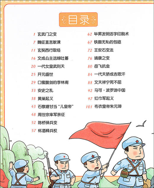 七彩童书坊 中华上下五千年下 注音拼音 儿童版国学经典儿童书籍6-7-8-10-12岁写给儿童的中国历史少儿读物图书小学生课外阅读书籍 商品图2