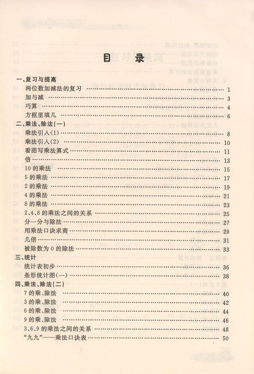 钟书金牌正版辅导书 新教材全练 数学 2年级/二年级上 小学2年级上学期上册 新课标常备提升学习效率 商品图2
