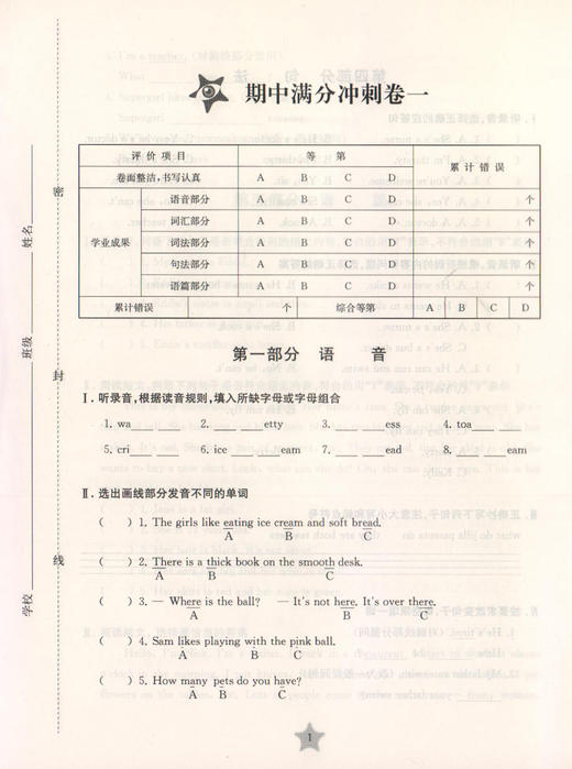 全新修订版 交大之星 期中期末满分冲刺卷 英语 四年级第一学期/4年级上册上海小学教材教辅 同步辅导测试卷 商品图3