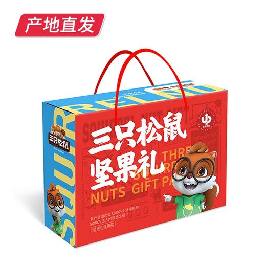 【和美共团圆】三只松鼠红蓝款干果礼盒 1517g（厂家直发） 商品图0