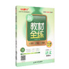 2019新版 新教材全练 部编版 语文 3年级上册/三年级第一学期 钟书金牌上海小学教辅课后同步配套练习 上海大学出版社 商品缩略图4