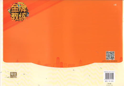 钟书金牌 全新正版 金牌教练 英语 6年级上/六年级上 英语上册 N版（第一学期）上海百位名师联袂编写 附赠课时练习单元期中期末 商品图4