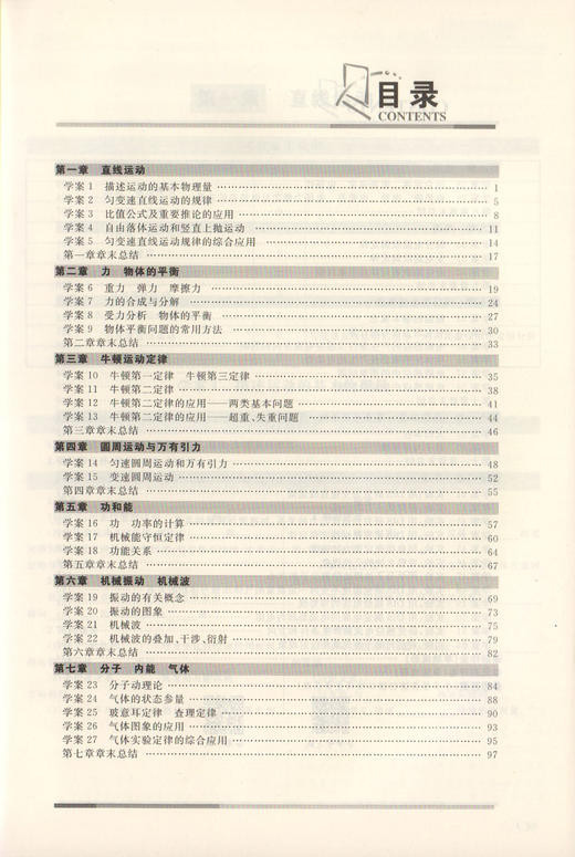 钟书金牌 金典导学案 物理 高中高3高三基础复习篇物理等级考总复习复习导学案+课后作业+专题测评 适合参加等级性考试的学生使用 商品图2