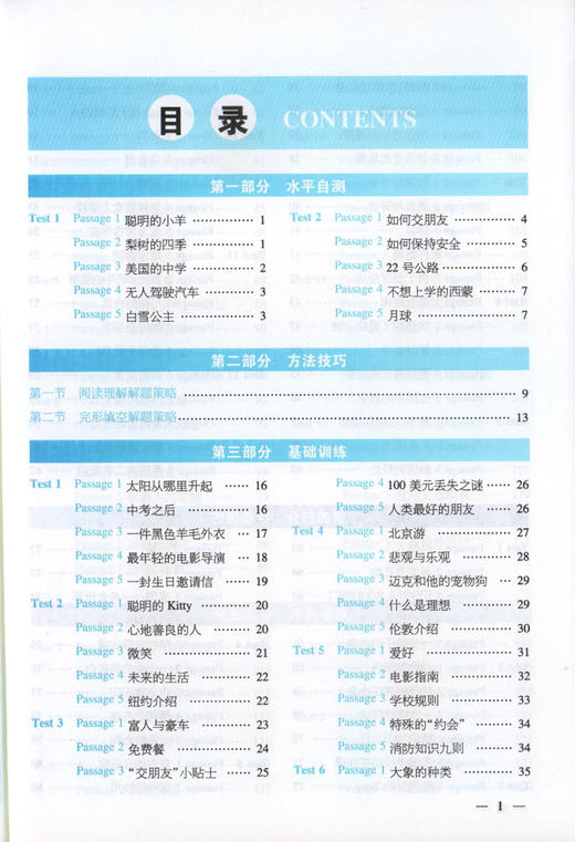 英语阅读理解与完形填空 活力英语 7年级/七年级上下全一册 钟书金牌教辅 上海大学出版社 上海中学初中教材教辅 商品图2