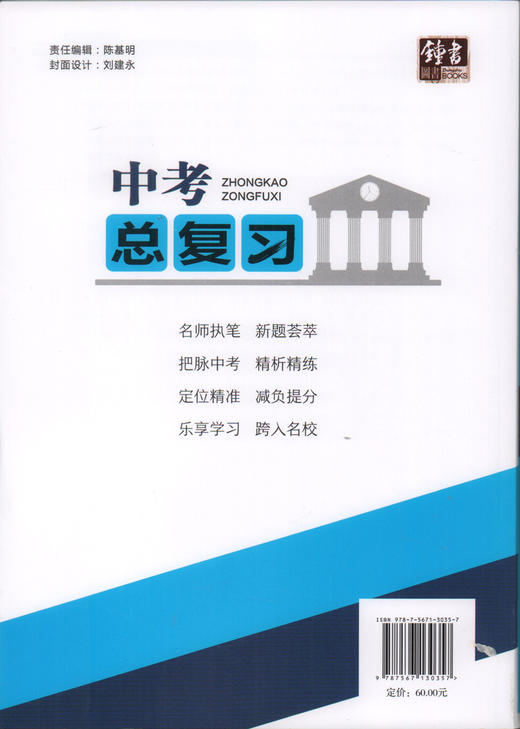正版现货 钟书金牌 中考总复习 数学 上海大学出版社 初中数学总复习与训练用书参考资料 冲刺2018中考复习强化训练书籍 商品图1