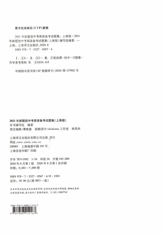 新版 2021年中考英语备考试题集 上海版新题型 含MP3光盘 初一初二初三学生用 附2016-2020年上海市中考英语试卷 上海译文出版社 商品图1