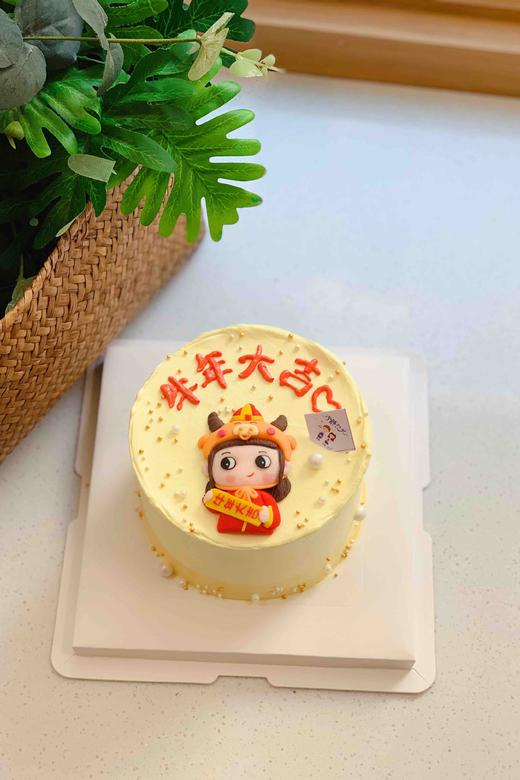 四寸新年奶油蛋糕 下单前请仔细阅读商品详情 商品图0