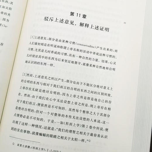 《反异教大全》全5册精装 小16开本 托马斯.阿奎那著 商品图4