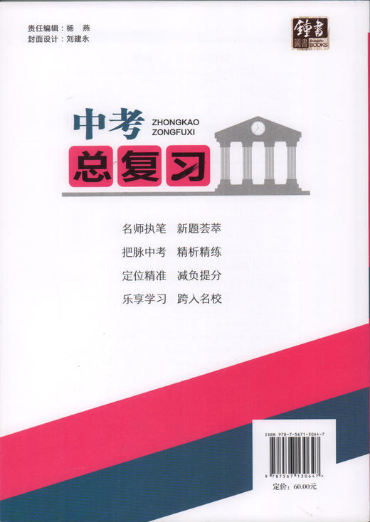 正版现货 钟书金牌 中考总复习 英语  上海大学出版社 初中英语总复习与训练用书 冲刺2018中考复习强化训练书籍 商品图1