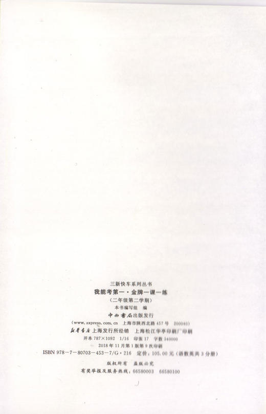 我能考第一 金牌一课一练 双色版 数学 试用本 二年级下/2年级下 数学 第二学期上海小学教辅 中西书局 商品图1