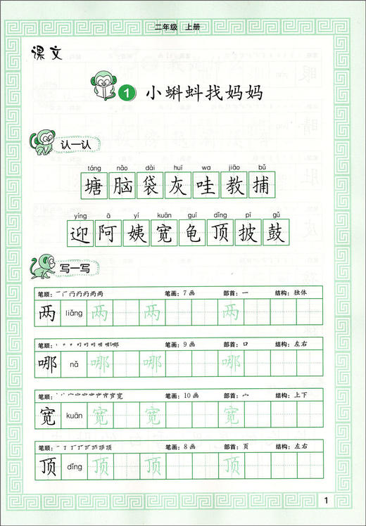 2020新版 写字二年级上册/2年级第一学期 铅笔字 小学生铅笔字练习字帖 配合语文教科书 部编版教材同步配套字帖 人民教育出版社 商品图3