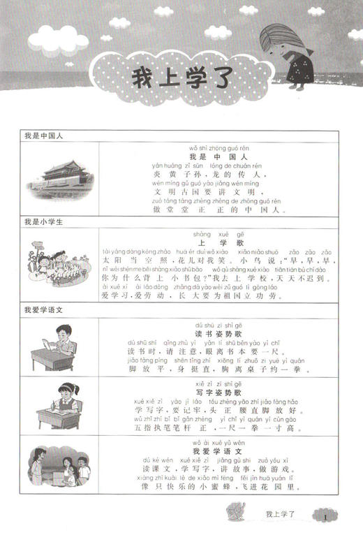 2020秋 钟书金牌 新教材全解 语文 1年级上/一年级上 语文 第一学期上册 新版部编版 新课标常备教辅 小学教辅课外辅导读物 商品图3