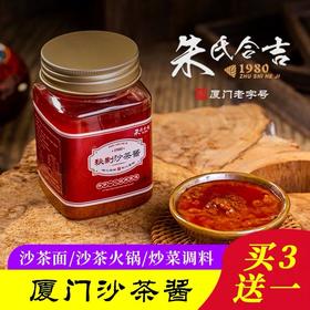厦门特产沙茶酱350g*4瓶可煮面可涮火锅等