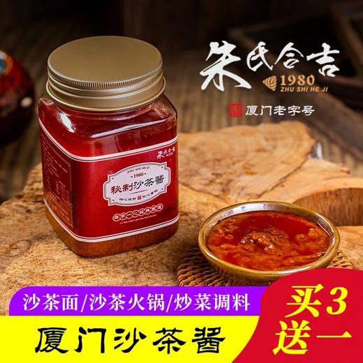 厦门特产沙茶酱350g*4瓶可煮面可涮火锅等 商品图0