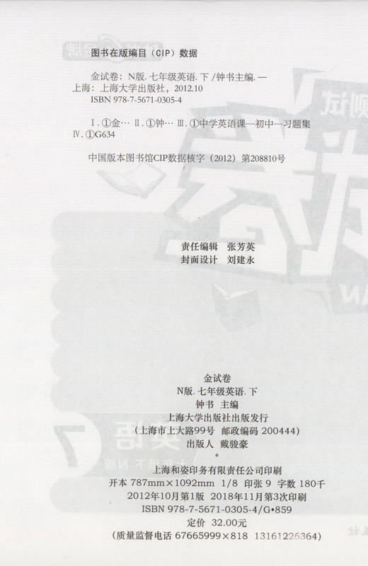 新版钟书金牌金牌教辅 金试卷 英语N版 7年级下/7年级下 英语N 第二学期满分训练与测试分层训练单元检测易错专项期中期末卷课外卷 商品图1