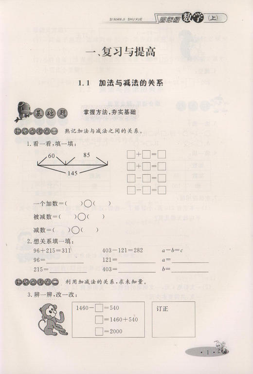 钟书金牌正版辅导书 新教材全练 数学 4年级/四年级上 小学4年级上学期 新课标常备 全新修订版 商品图3