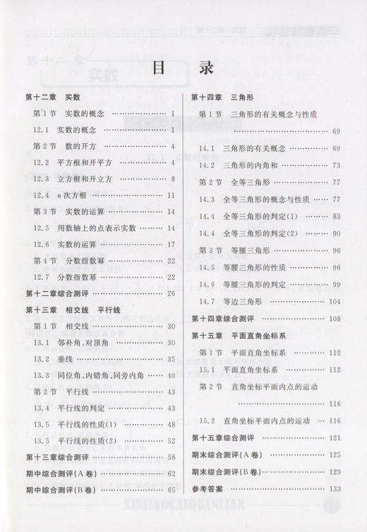 钟书金牌 新教材全练 数学 7年级下册/七年级第二学期 全新修订版 上海初中初一教辅课外辅导书同步讲解练习 中学教辅 商品图2