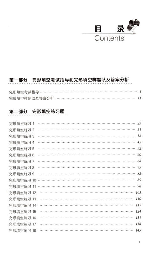 高中英语完形填空考试指导 刷完形高考考前冲刺模拟训练中级英语测试指导高考精编样卷新题型高高一高二高三适用复旦大学出版 商品图2